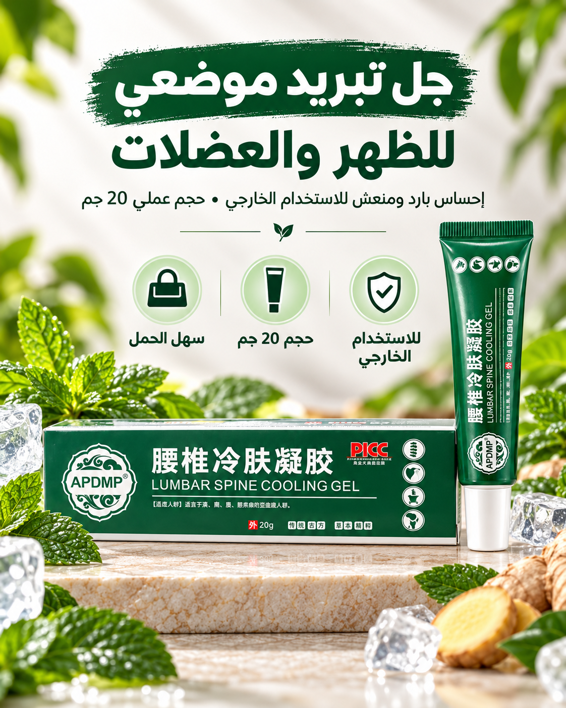 جل APDMP 20 جم - عرض بصري عربي