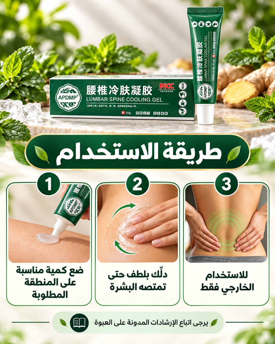 طريقة استخدام جل APDMP - صورة توضيحية